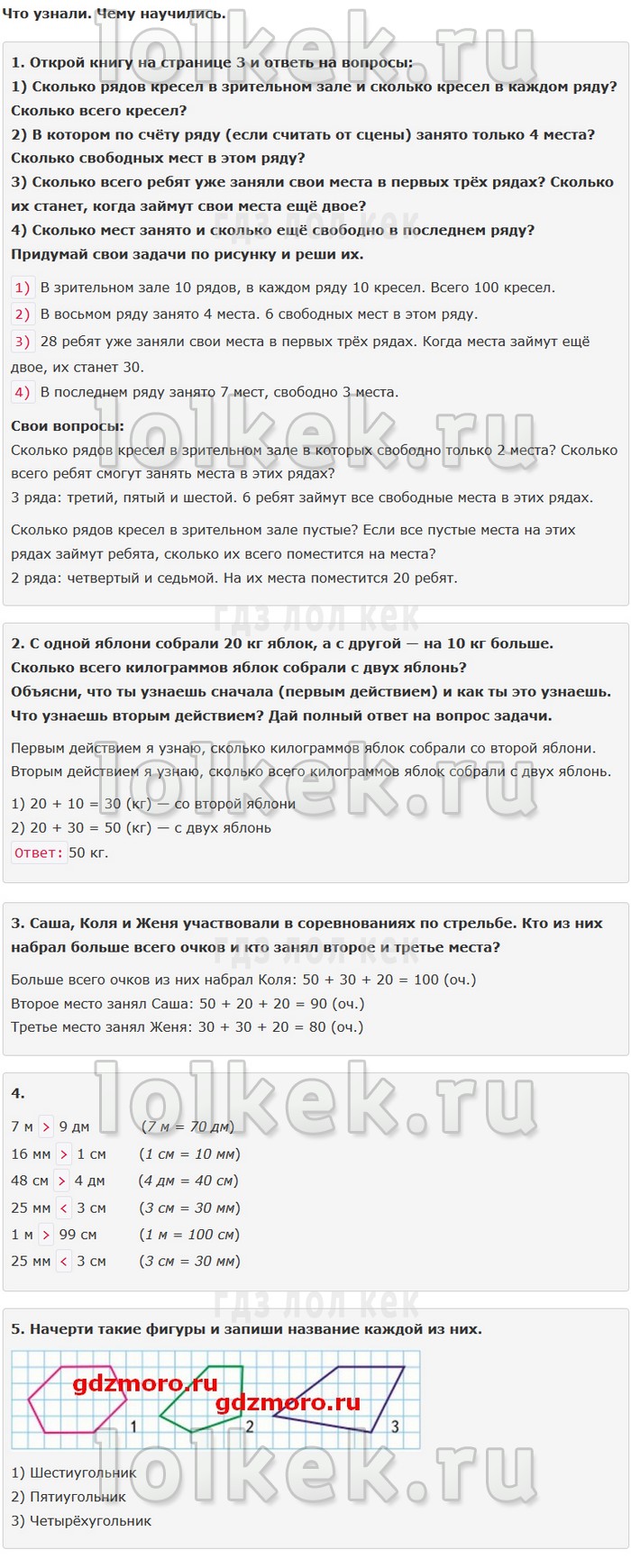 гдз 4 класс Учебник: часть 1, 2 страница 20 Математика Моро М.И., Бантова М.А.