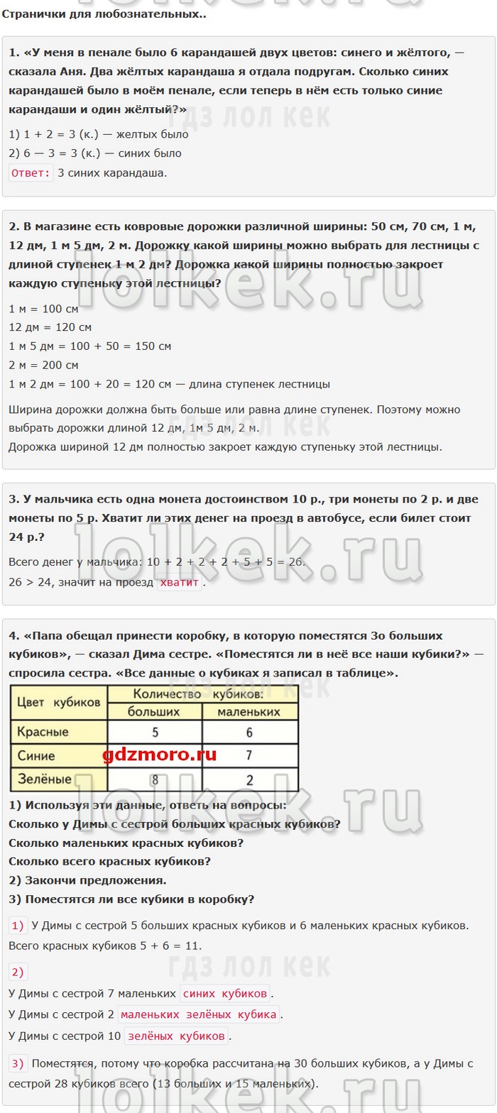 гдз 4 класс Учебник: часть 1, 2 страница 24 Математика Моро М.И., Бантова М.А.