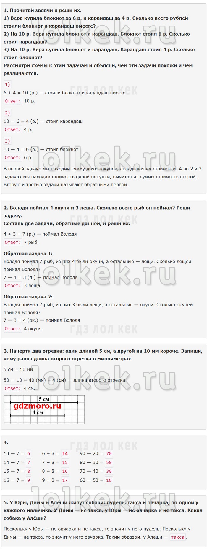 гдз 4 класс Учебник: часть 1, 2 страница 26 Математика Моро М.И., Бантова М.А.
