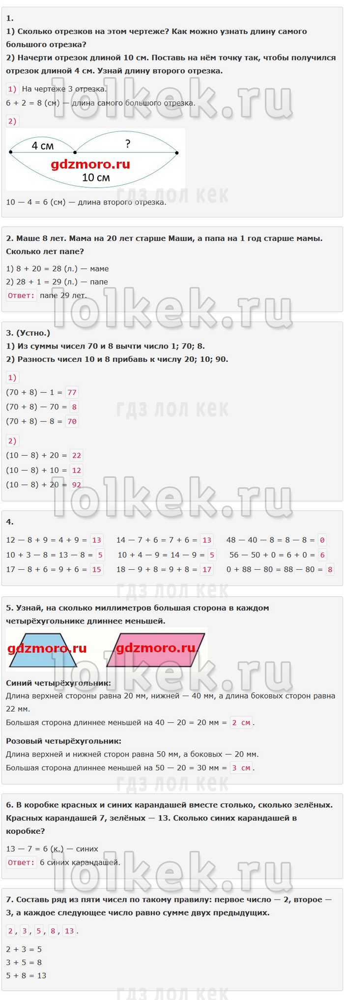 гдз 4 класс Учебник: часть 1, 2 страница 27 Математика Моро М.И., Бантова М.А.