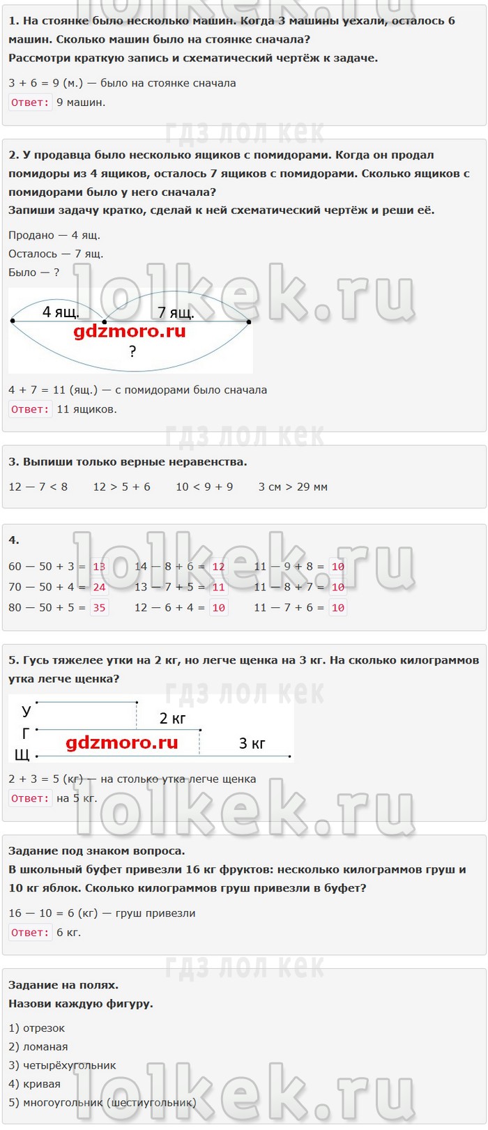 гдз 4 класс Учебник: часть 1, 2 страница 28 Математика Моро М.И., Бантова М.А.