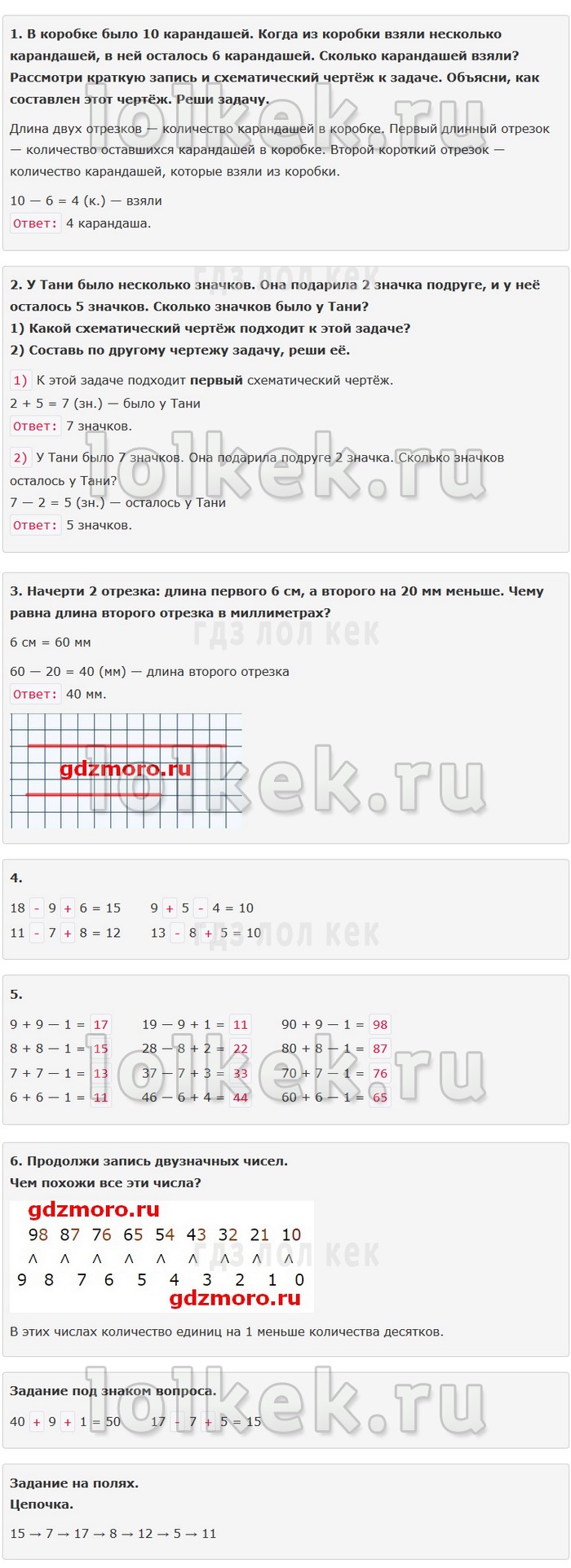 гдз 4 класс Учебник: часть 1, 2 страница 29 Математика Моро М.И., Бантова М.А.
