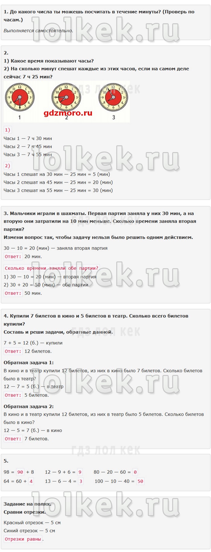 гдз 4 класс Учебник: часть 1, 2 страница 31 Математика Моро М.И., Бантова М.А.