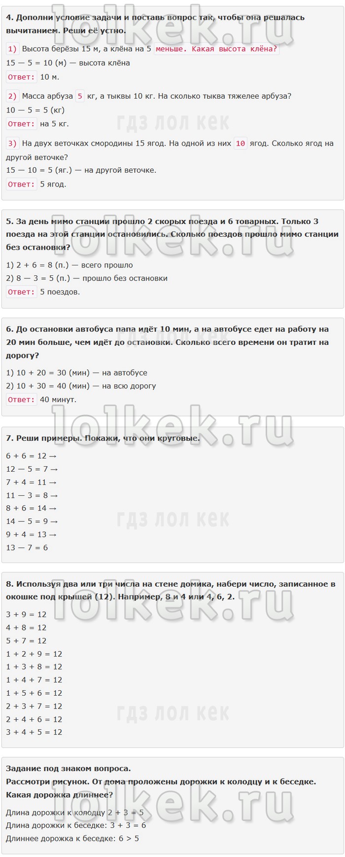 гдз 4 класс Учебник: часть 1, 2 страница 33 Математика Моро М.И., Бантова М.А.