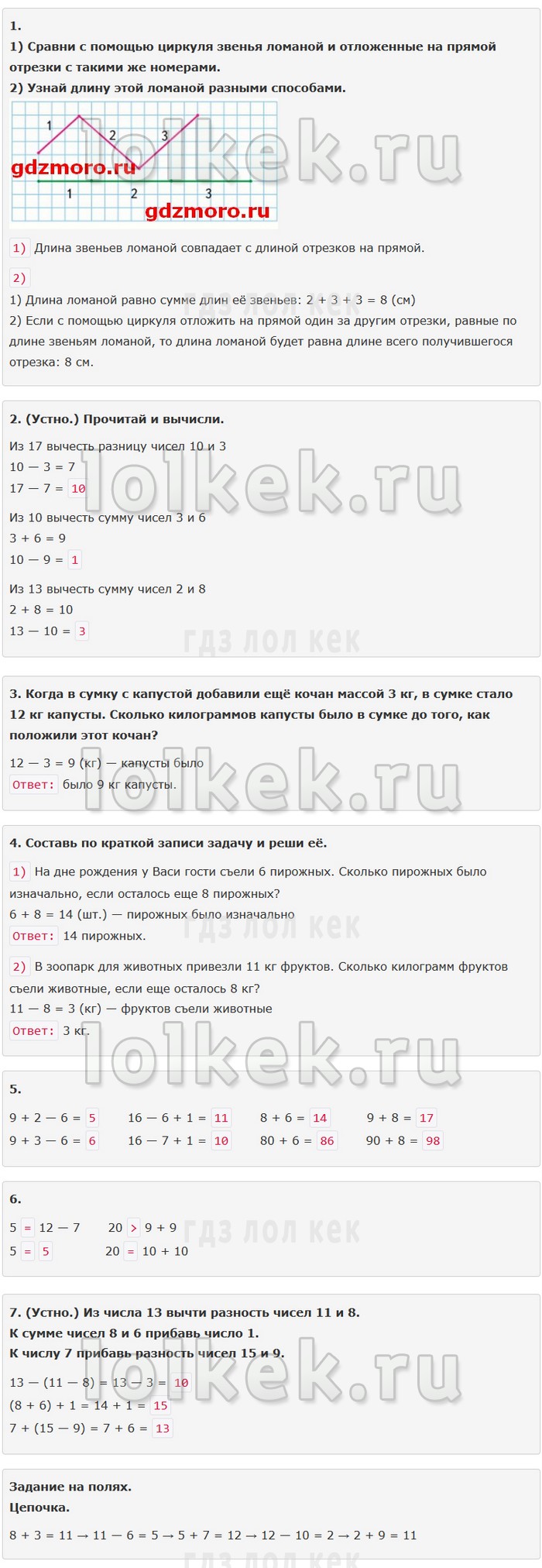 гдз 4 класс Учебник: часть 1, 2 страница 34 Математика Моро М.И., Бантова М.А.