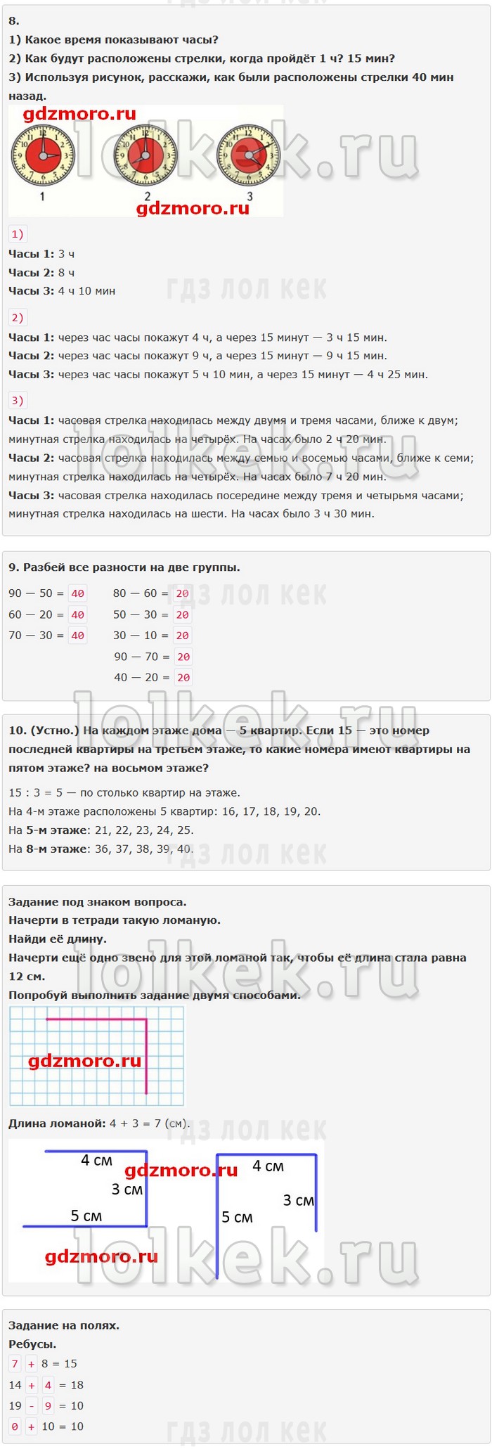 гдз 4 класс Учебник: часть 1, 2 страница 35 Математика Моро М.И., Бантова М.А.