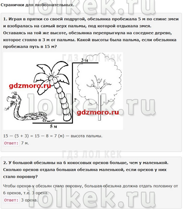 гдз 4 класс Учебник: часть 1, 2 страница 36 Математика Моро М.И., Бантова М.А.