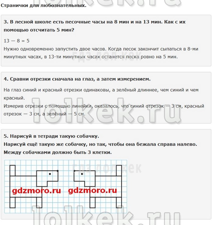 гдз 4 класс Учебник: часть 1, 2 страница 37 Математика Моро М.И., Бантова М.А.