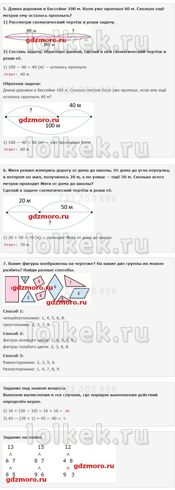 гдз 4 класс Учебник: часть 1, 2 страница 39 Математика Моро М.И., Бантова М.А.