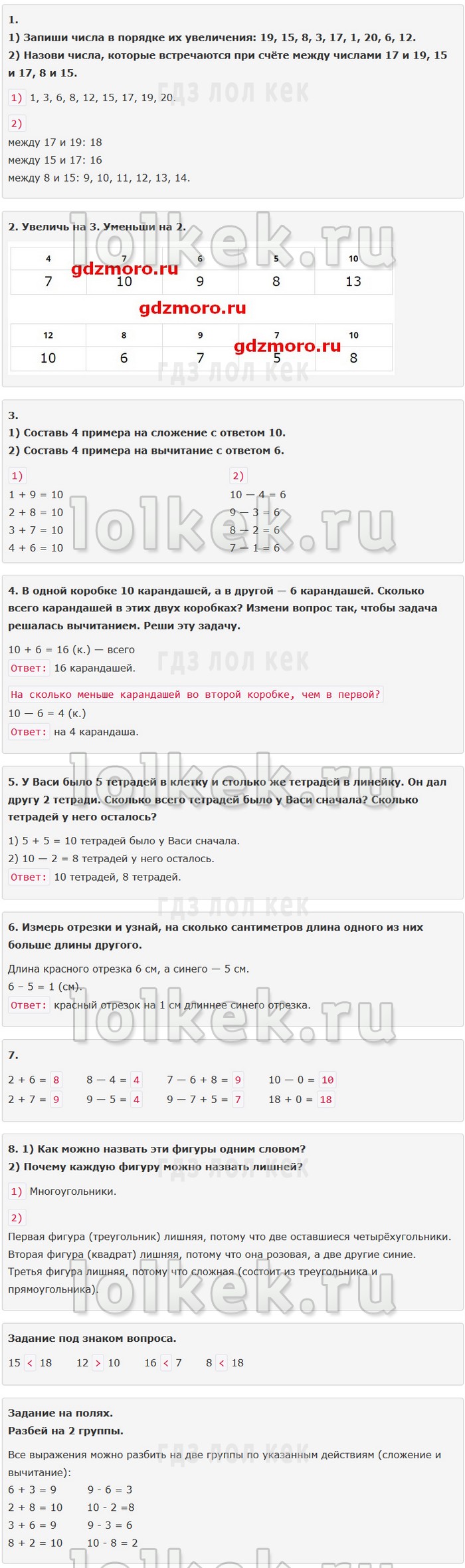 гдз 4 класс Учебник: часть 1, 2 страница 4 Математика Моро М.И., Бантова М.А.
