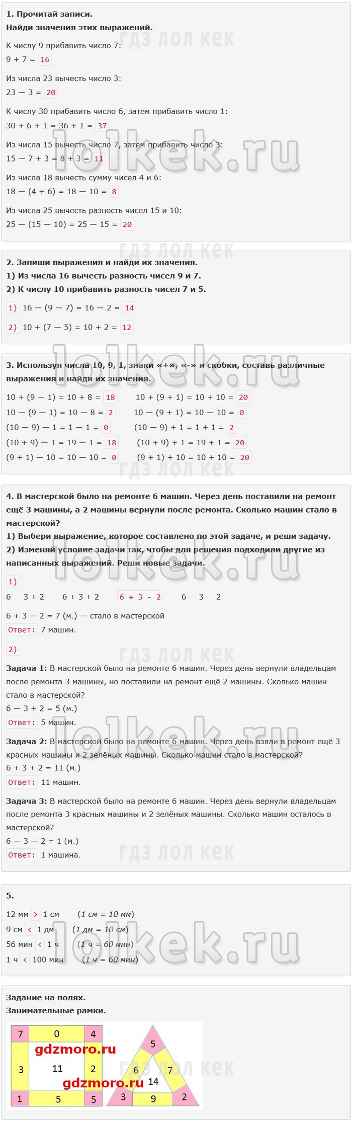 гдз 4 класс Учебник: часть 1, 2 страница 40 Математика Моро М.И., Бантова М.А.
