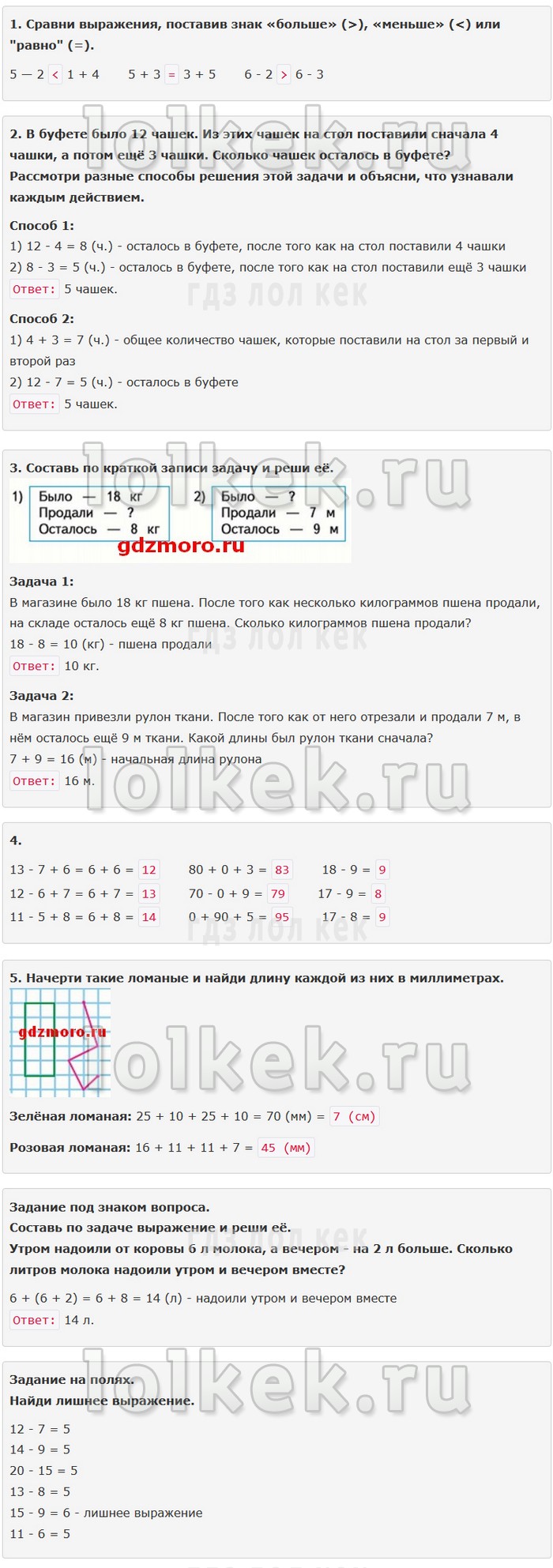 гдз 4 класс Учебник: часть 1, 2 страница 41 Математика Моро М.И., Бантова М.А.