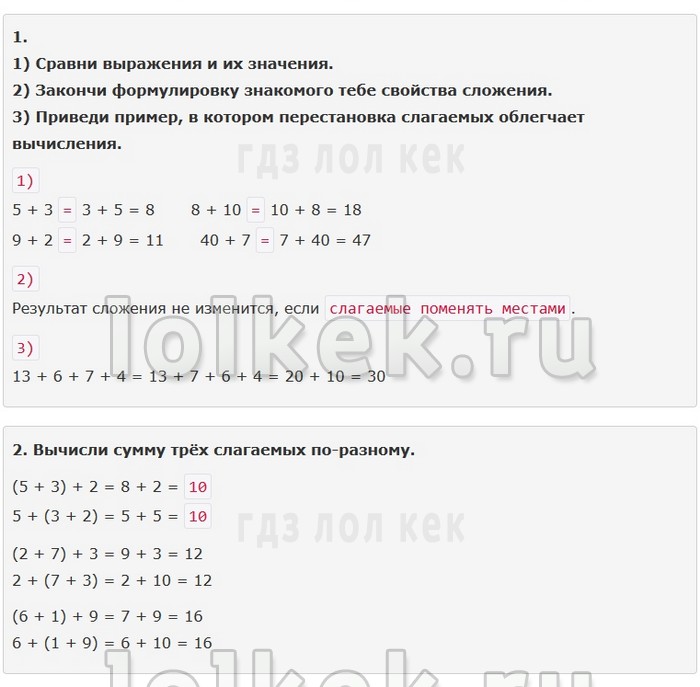 гдз 4 класс Учебник: часть 1, 2 страница 44 Математика Моро М.И., Бантова М.А.