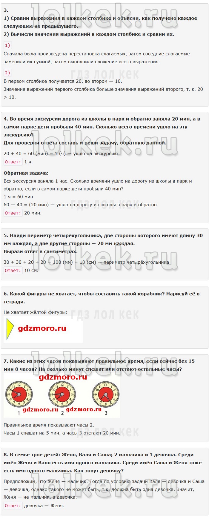 гдз 4 класс Учебник: часть 1, 2 страница 45 Математика Моро М.И., Бантова М.А.