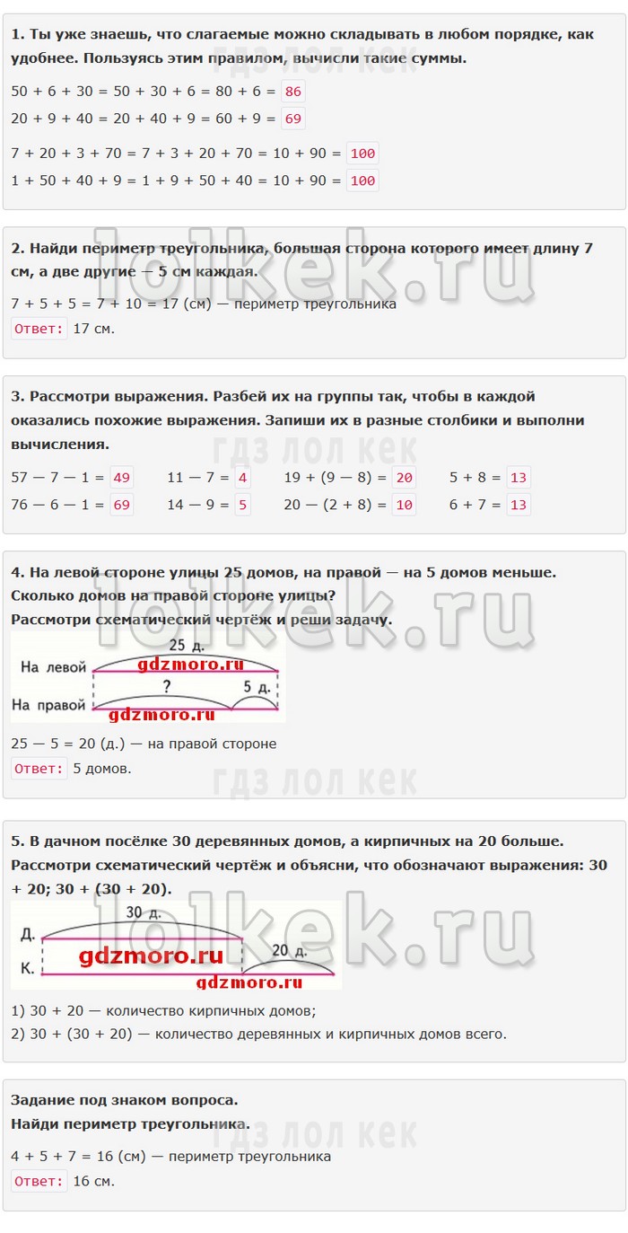 гдз 4 класс Учебник: часть 1, 2 страница 46 Математика Моро М.И., Бантова М.А.