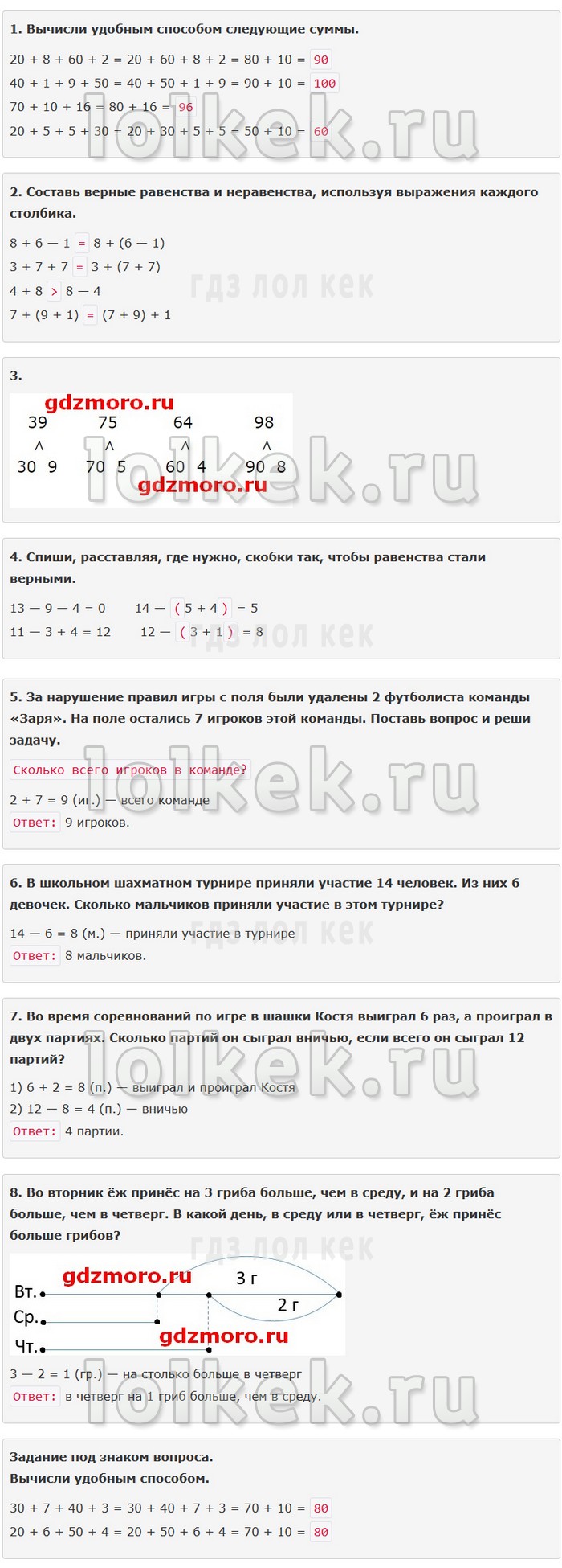гдз 4 класс Учебник: часть 1, 2 страница 47 Математика Моро М.И., Бантова М.А.