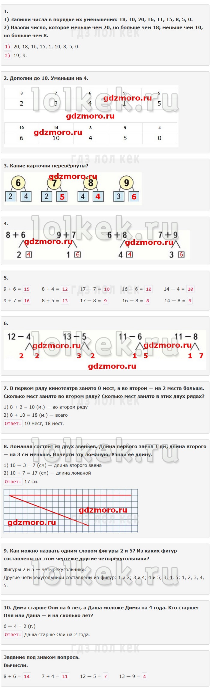 гдз 4 класс Учебник: часть 1, 2 страница 5 Математика Моро М.И., Бантова М.А.