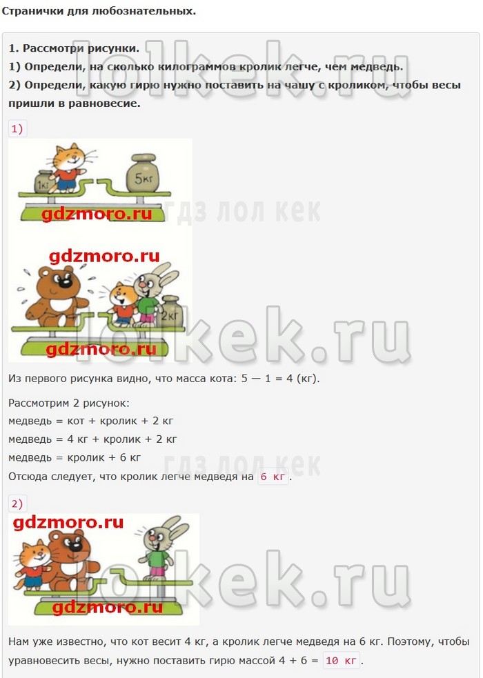 гдз 4 класс Учебник: часть 1, 2 страница 50 Математика Моро М.И., Бантова М.А.