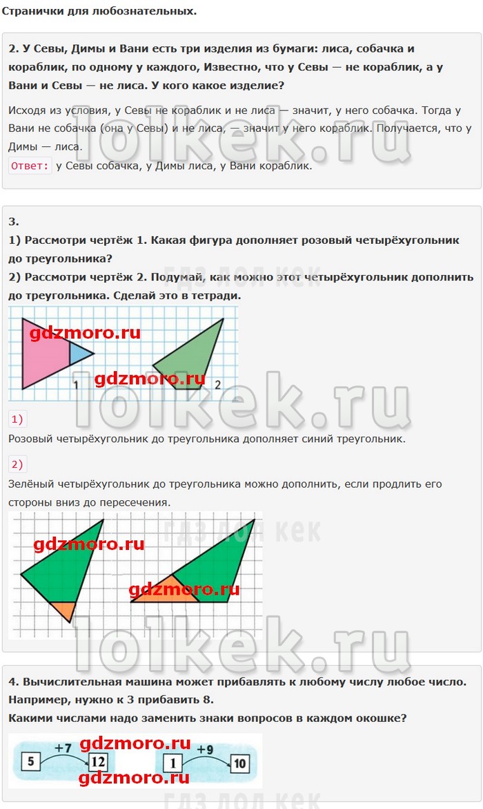 гдз 4 класс Учебник: часть 1, 2 страница 51 Математика Моро М.И., Бантова М.А.