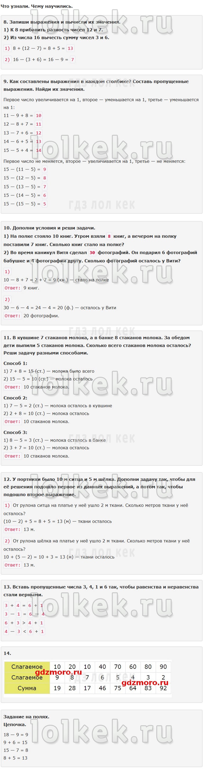 гдз 4 класс Учебник: часть 1, 2 страница 53 Математика Моро М.И., Бантова М.А.