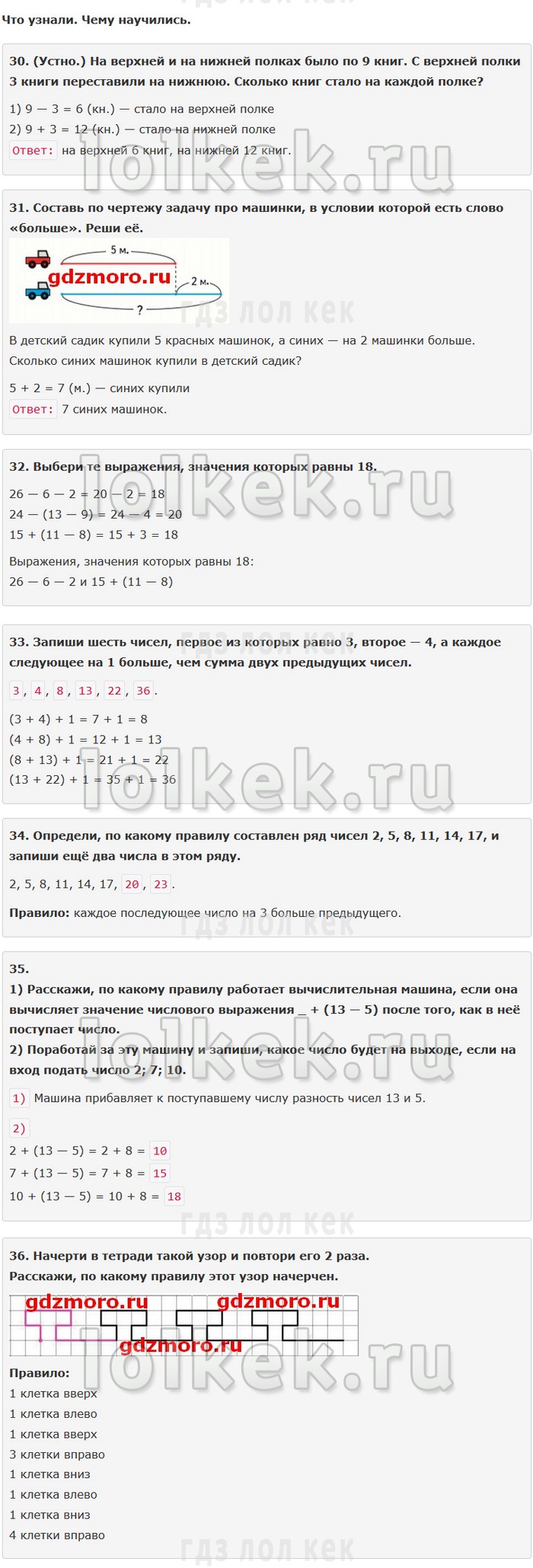 гдз 4 класс Учебник: часть 1, 2 страница 56 Математика Моро М.И., Бантова М.А.