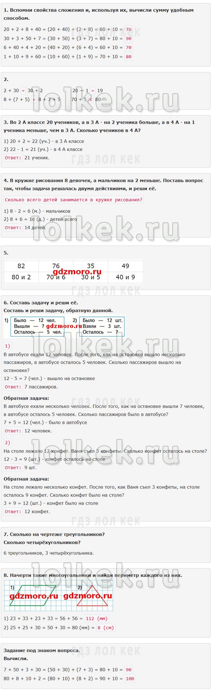 гдз 4 класс Учебник: часть 1, 2 страница 57 Математика Моро М.И., Бантова М.А.