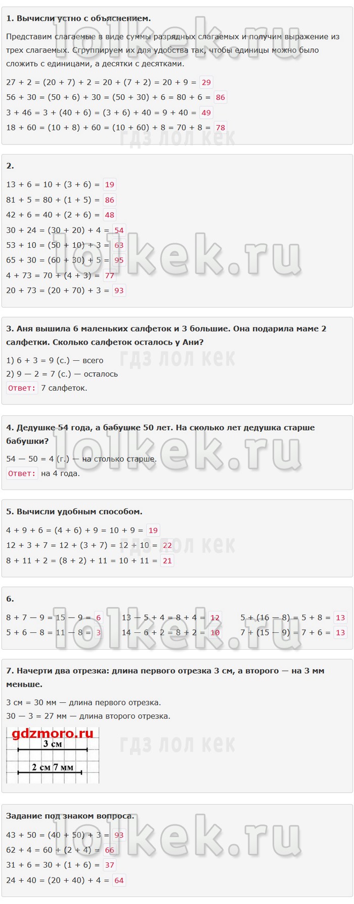 гдз 4 класс Учебник: часть 1, 2 страница 58 Математика Моро М.И., Бантова М.А.