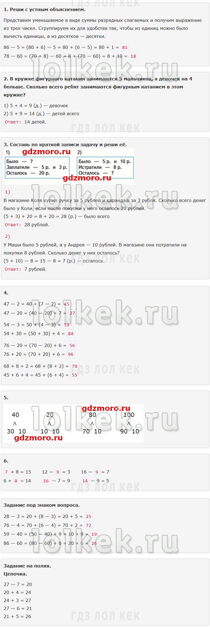гдз 4 класс Учебник: часть 1, 2 страница 59 Математика Моро М.И., Бантова М.А.