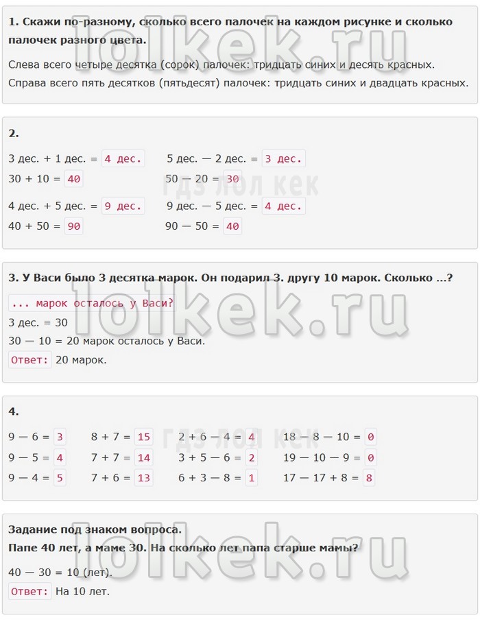 гдз 4 класс Учебник: часть 1, 2 страница 2 Математика Моро М.И., Бантова М.А.