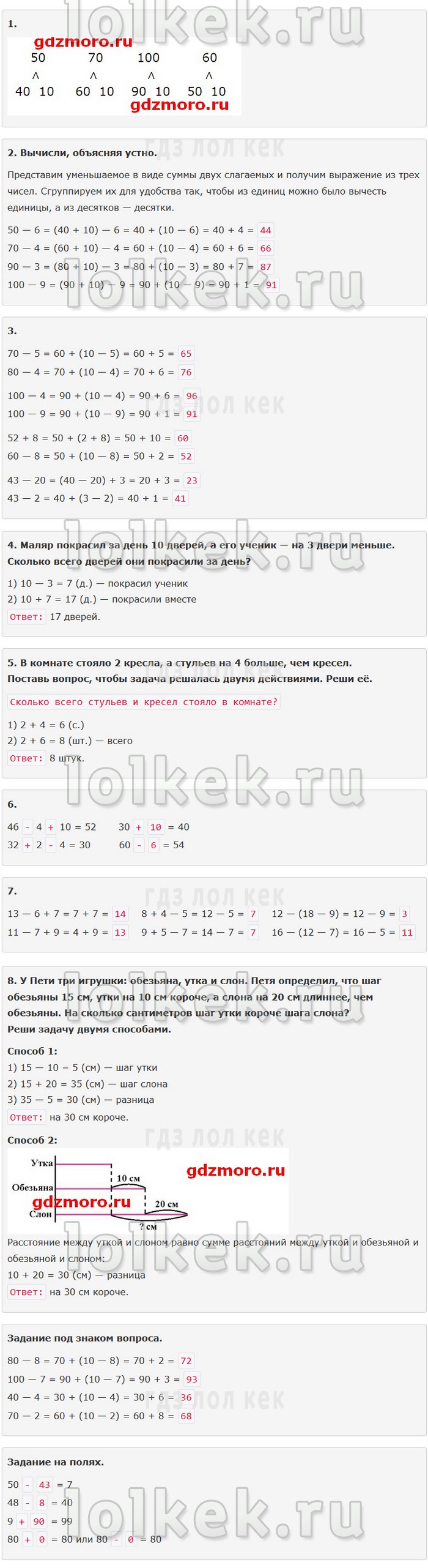 гдз 4 класс Учебник: часть 1, 2 страница 61 Математика Моро М.И., Бантова М.А.