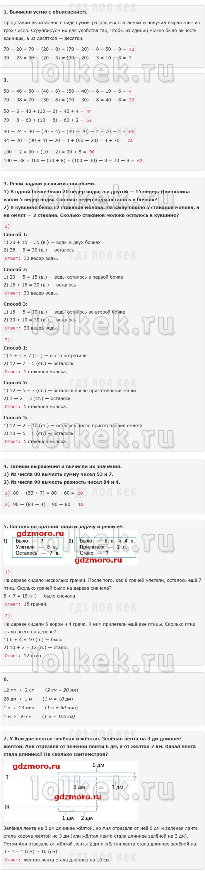 гдз 4 класс Учебник: часть 1, 2 страница 62 Математика Моро М.И., Бантова М.А.