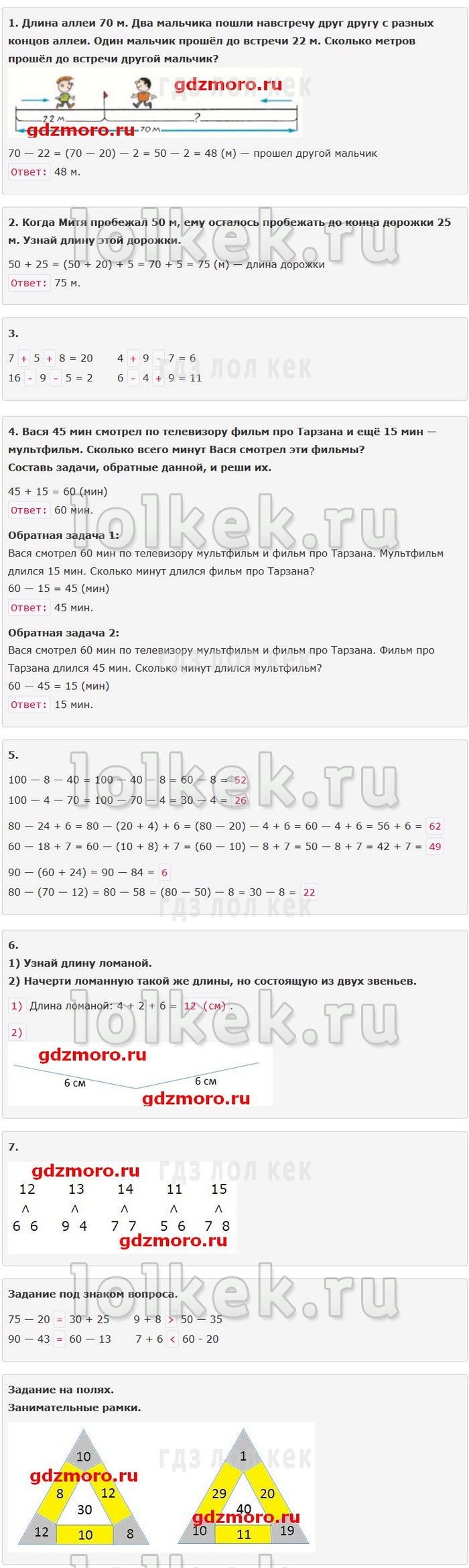 гдз 4 класс Учебник: часть 1, 2 страница 64 Математика Моро М.И., Бантова М.А.