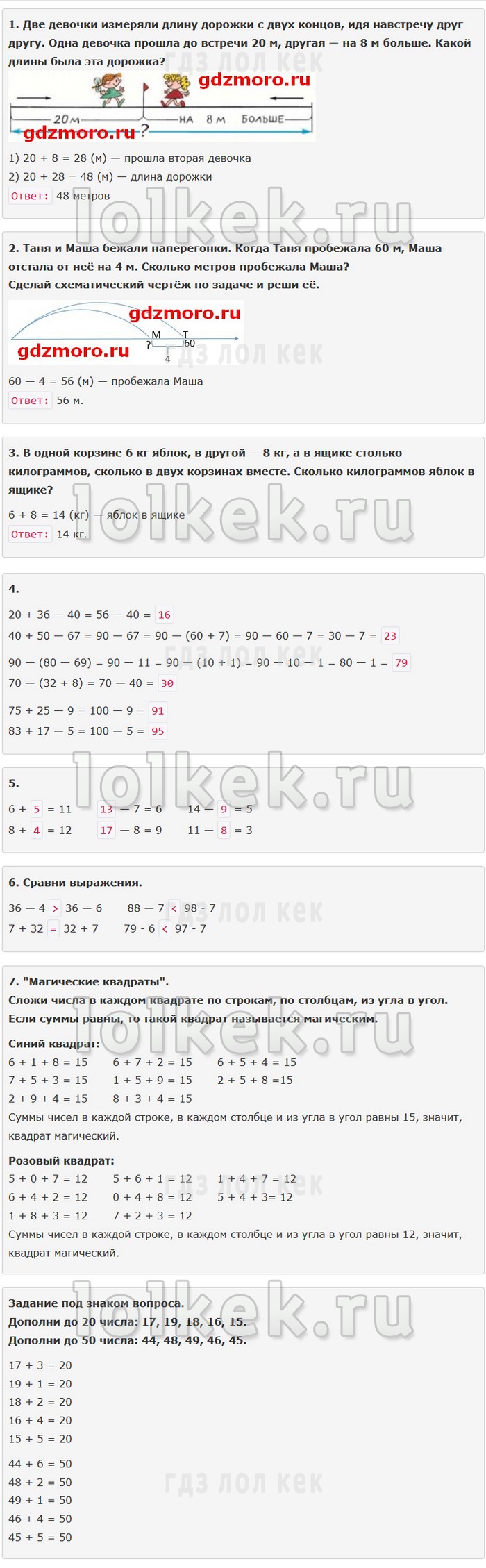 гдз 4 класс Учебник: часть 1, 2 страница 65 Математика Моро М.И., Бантова М.А.