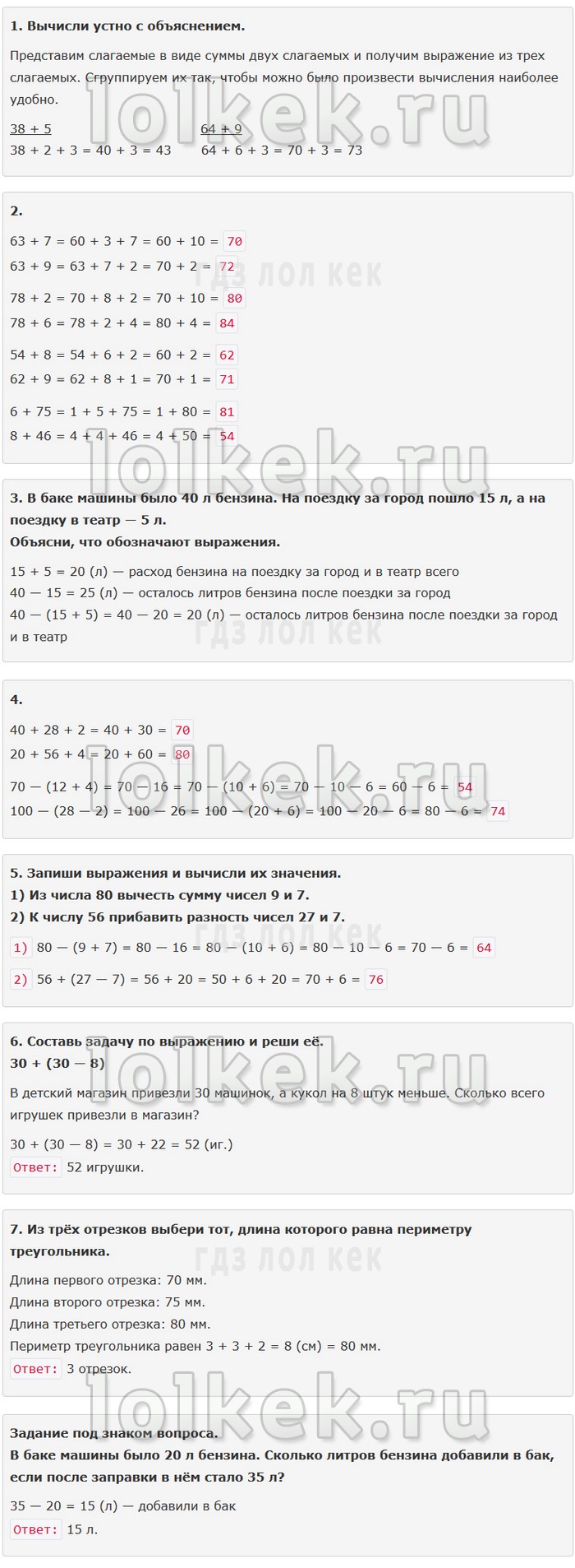 гдз 4 класс Учебник: часть 1, 2 страница 66 Математика Моро М.И., Бантова М.А.