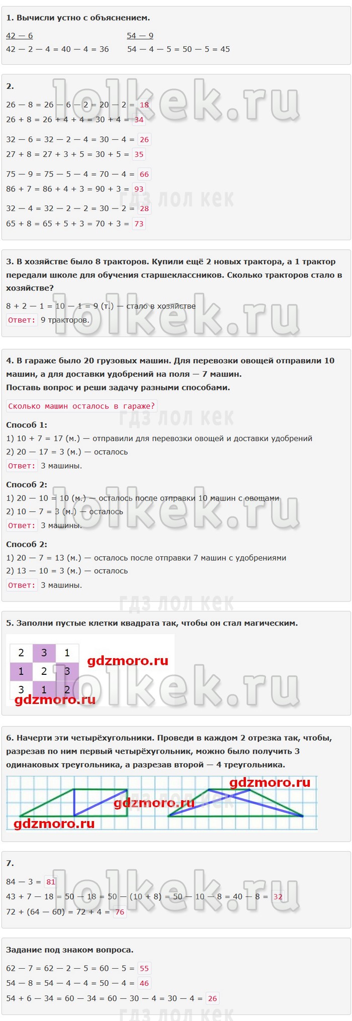 гдз 4 класс Учебник: часть 1, 2 страница 67 Математика Моро М.И., Бантова М.А.