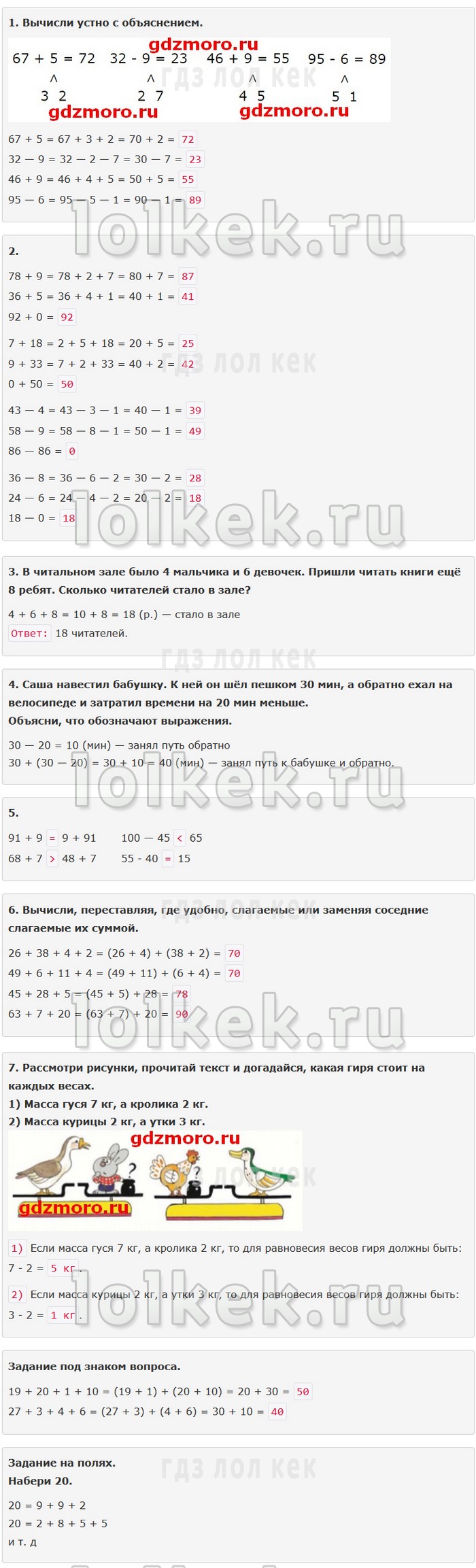 гдз 4 класс Учебник: часть 1, 2 страница 68 Математика Моро М.И., Бантова М.А.