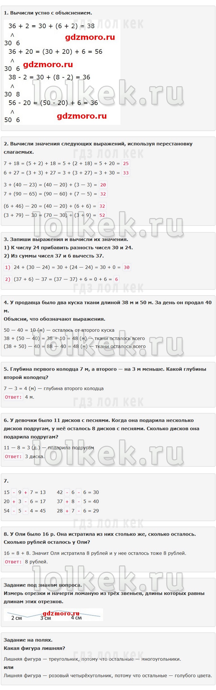 гдз 4 класс Учебник: часть 1, 2 страница 69 Математика Моро М.И., Бантова М.А.