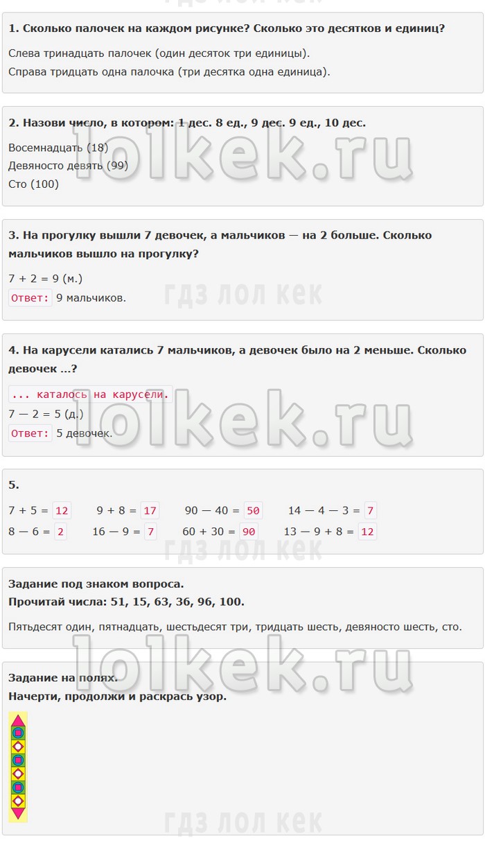 гдз 4 класс Учебник: часть 1, 2 страница 7 Математика Моро М.И., Бантова М.А.