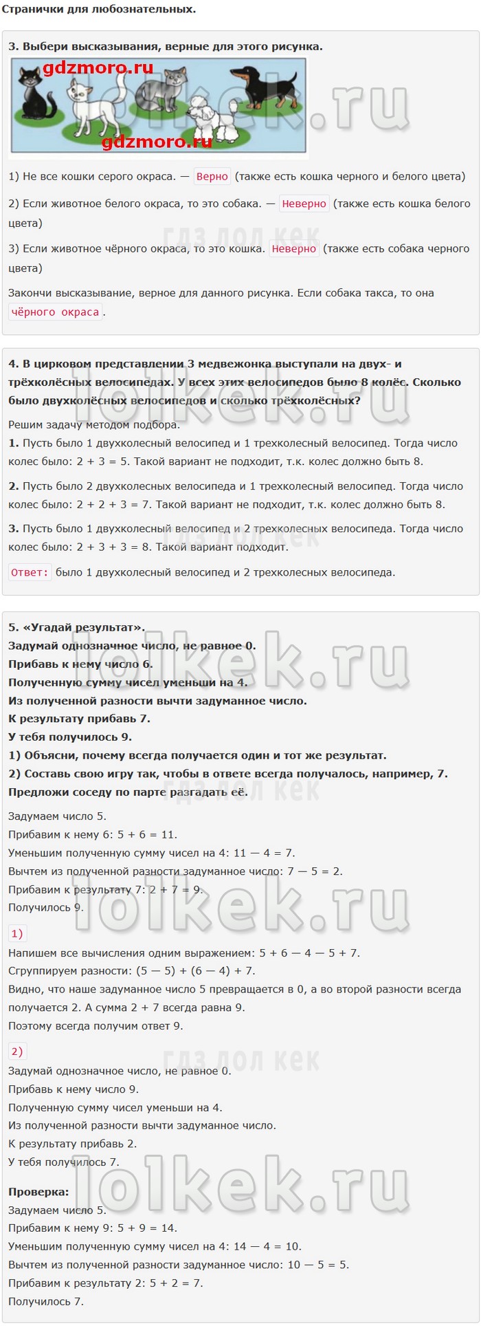 гдз 4 класс Учебник: часть 1, 2 страница 71 Математика Моро М.И., Бантова М.А.