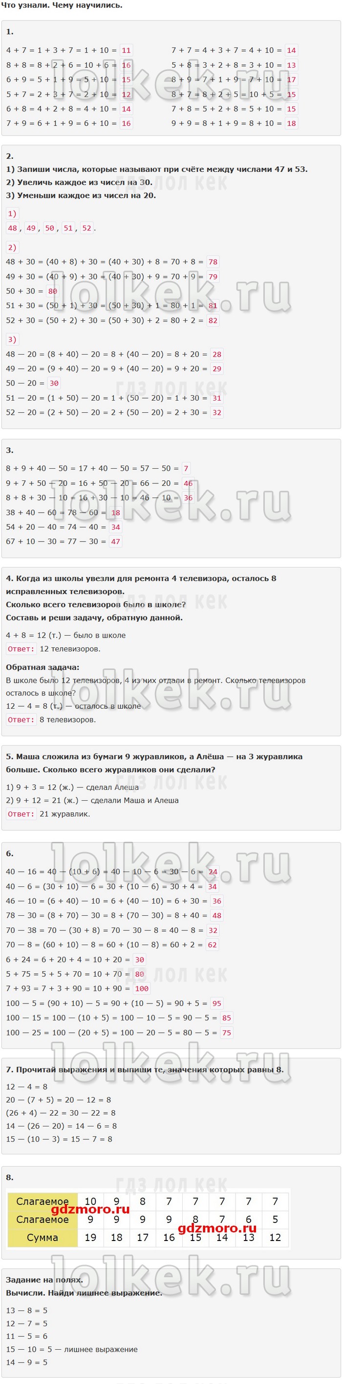 гдз 4 класс Учебник: часть 1, 2 страница 72 Математика Моро М.И., Бантова М.А.