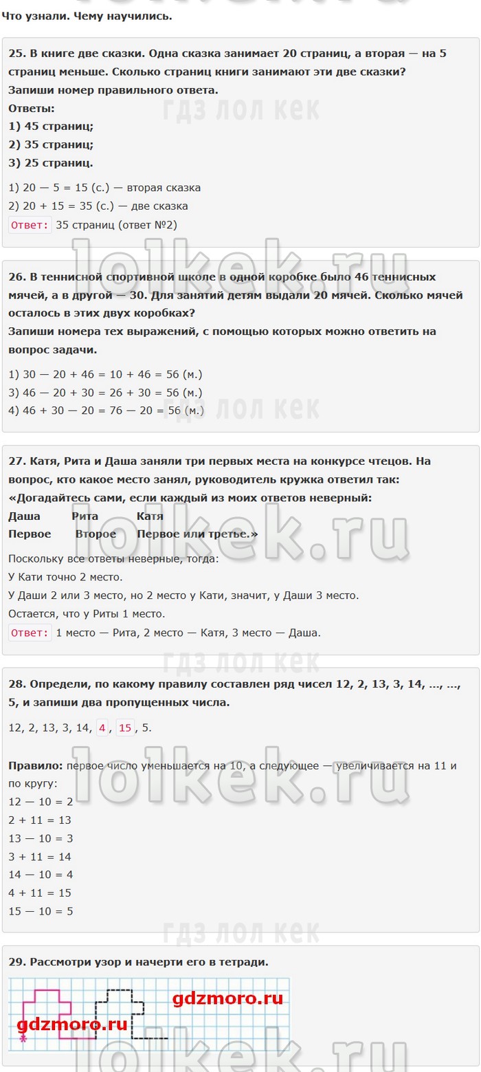 гдз 4 класс Учебник: часть 1, 2 страница 75 Математика Моро М.И., Бантова М.А.