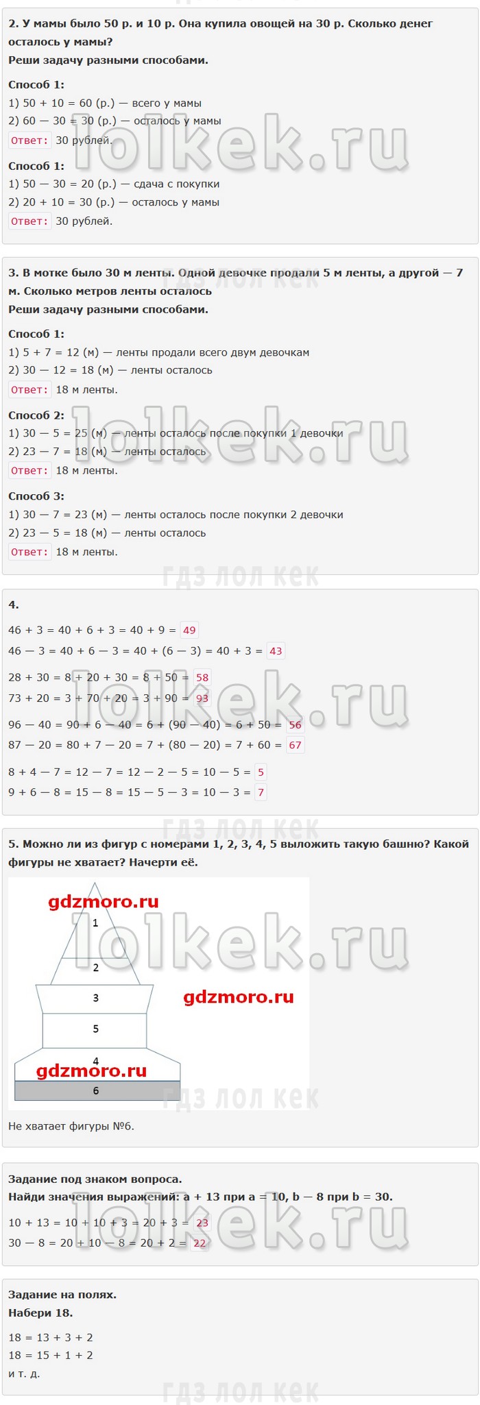 гдз 4 класс Учебник: часть 1, 2 страница 77 Математика Моро М.И., Бантова М.А.