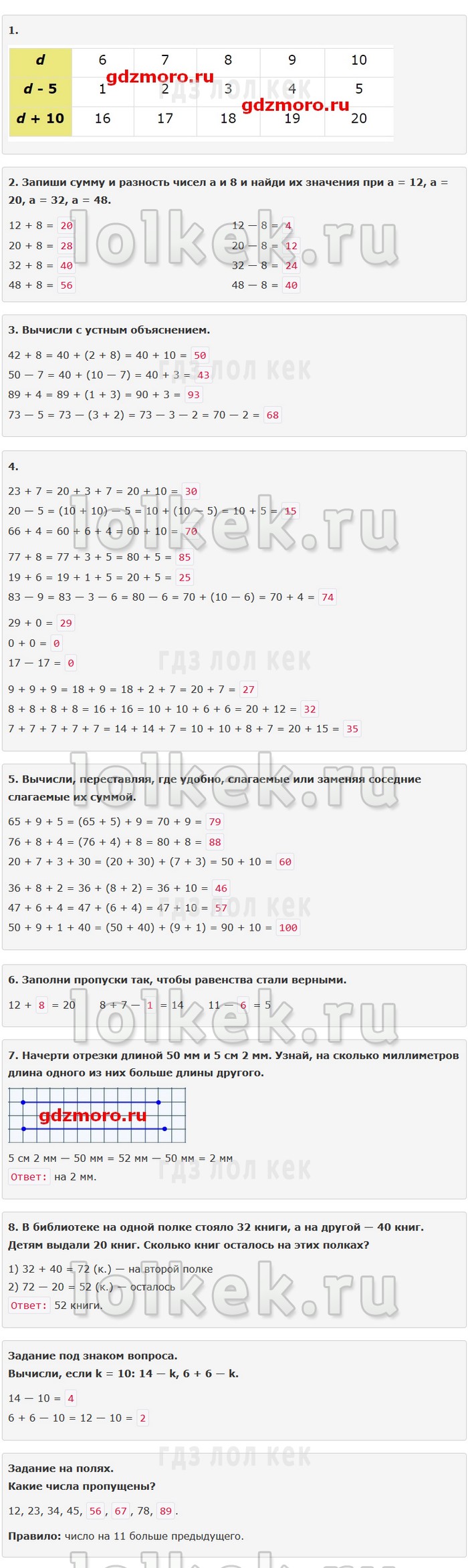 гдз 4 класс Учебник: часть 1, 2 страница 78 Математика Моро М.И., Бантова М.А.