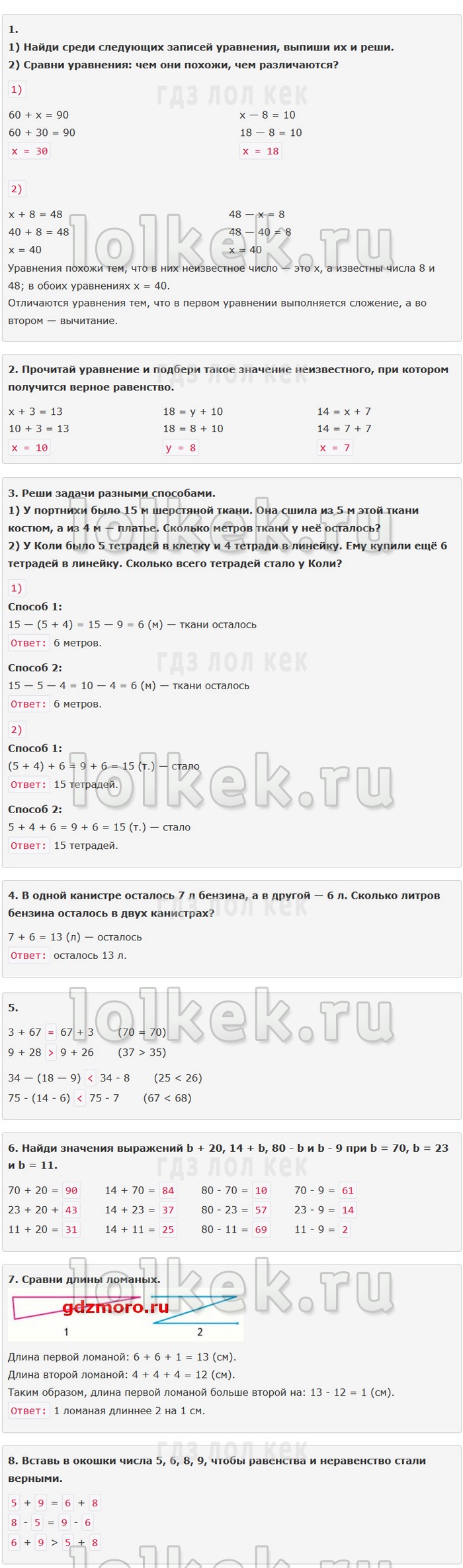 гдз 4 класс Учебник: часть 1, 2 страница 82 Математика Моро М.И., Бантова М.А.