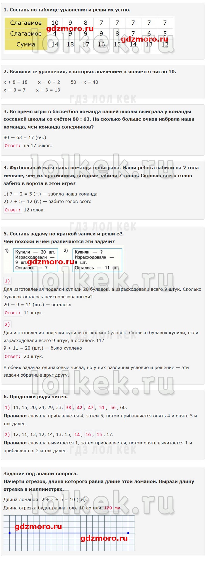 гдз 4 класс Учебник: часть 1, 2 страница 83 Математика Моро М.И., Бантова М.А.