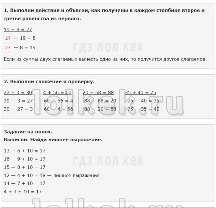 гдз 4 класс Учебник: часть 1, 2 страница 84 Математика Моро М.И., Бантова М.А.