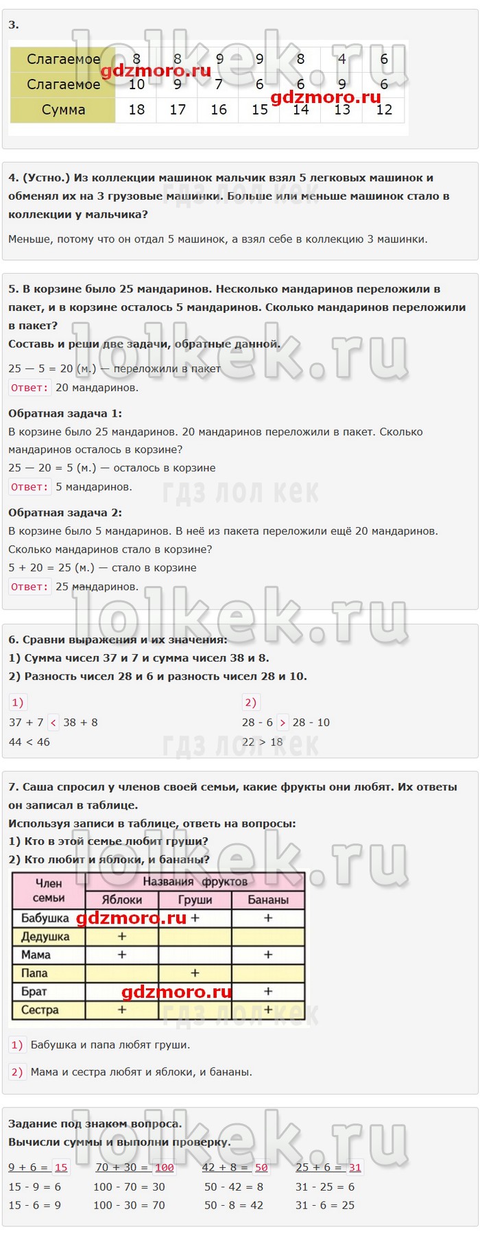 гдз 4 класс Учебник: часть 1, 2 страница 85 Математика Моро М.И., Бантова М.А.
