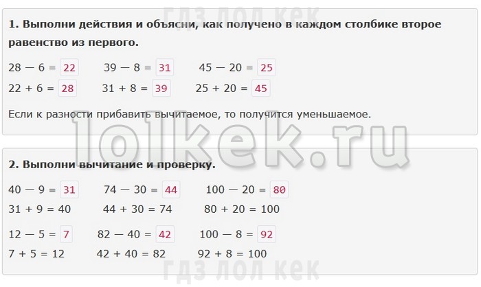 гдз 4 класс Учебник: часть 1, 2 страница 86 Математика Моро М.И., Бантова М.А.