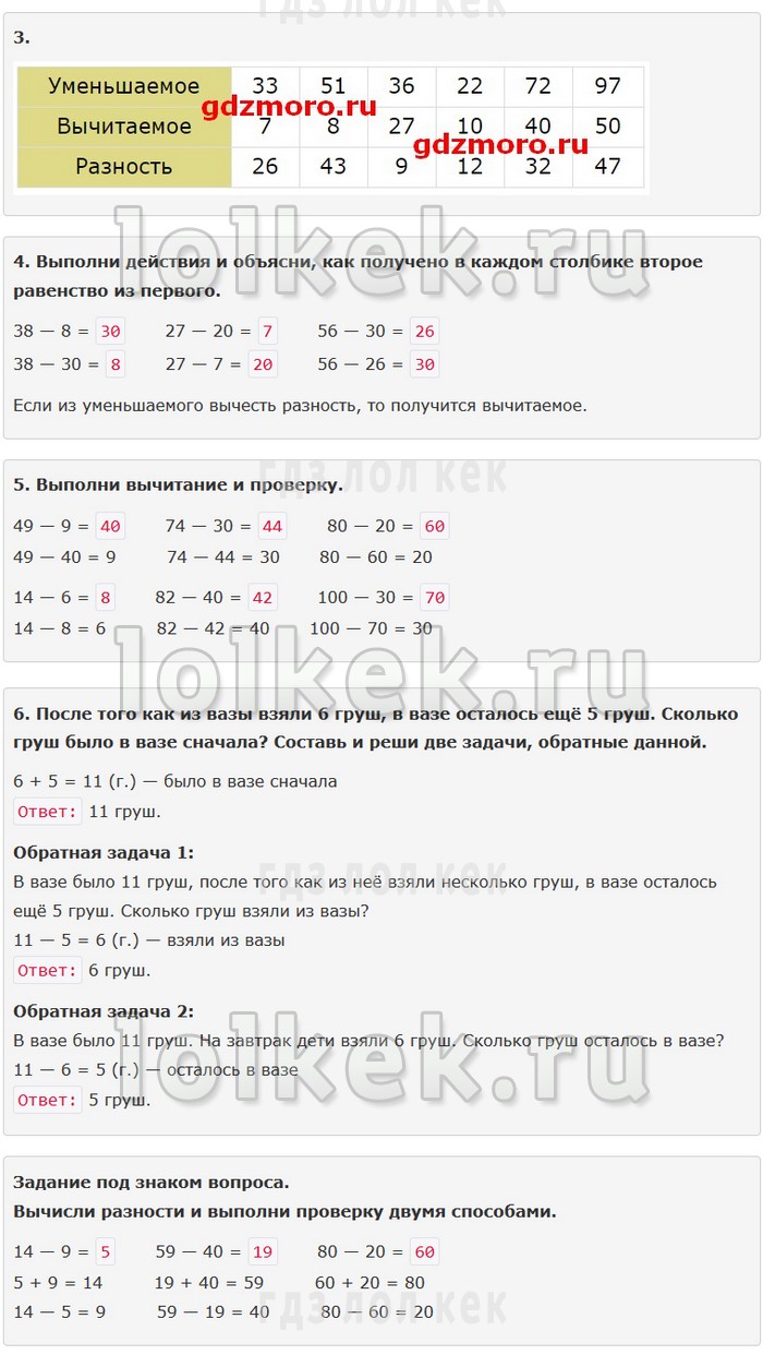 гдз 4 класс Учебник: часть 1, 2 страница 87 Математика Моро М.И., Бантова М.А.