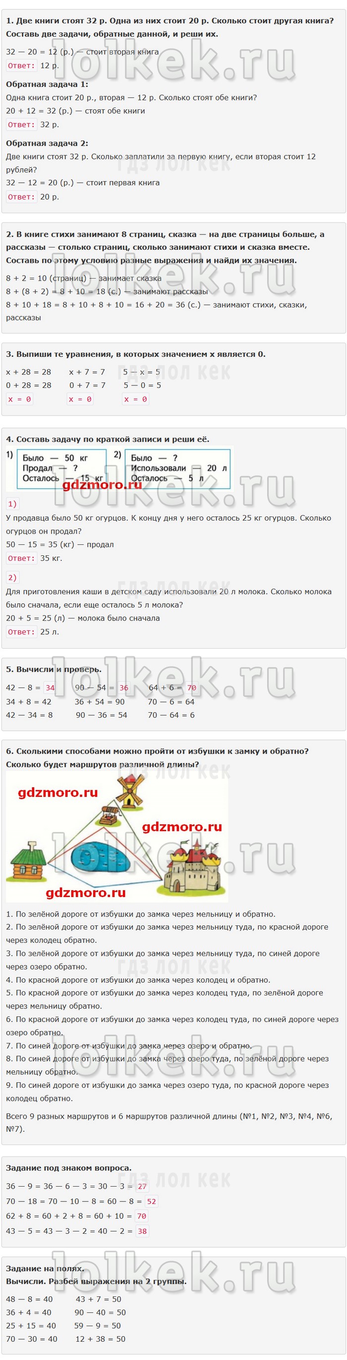 гдз 4 класс Учебник: часть 1, 2 страница 88 Математика Моро М.И., Бантова М.А.